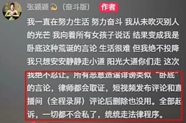 张颖颖称将起诉张兰 怒斥“卧底”诽谤(图2)
